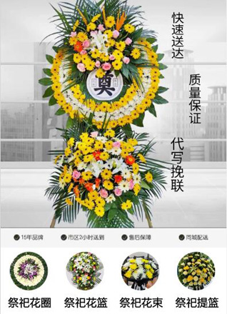 山东菏泽牡丹区黄堽镇李先登村花圈代送